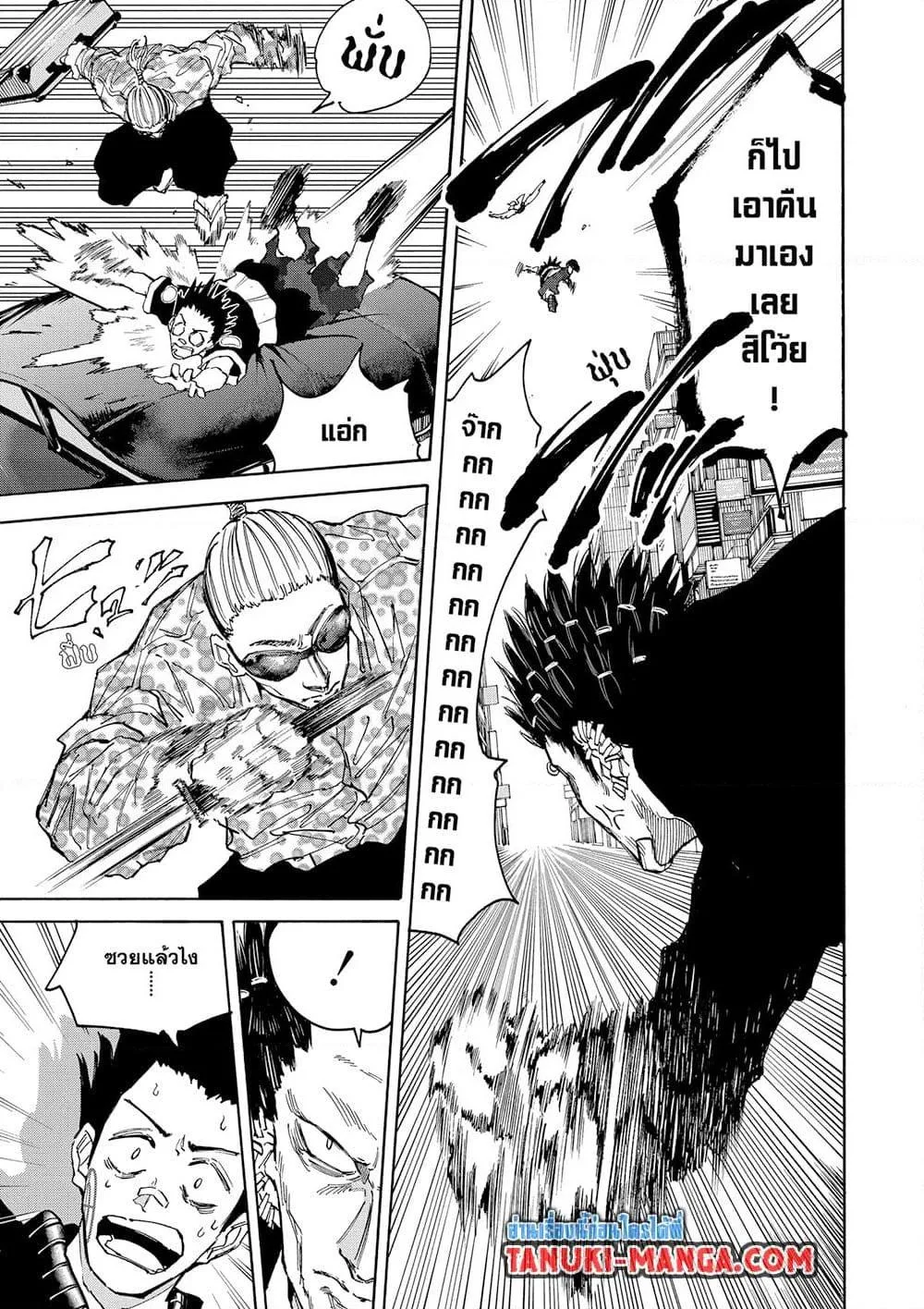 Sakamoto Days ตอนที่ 123 หน้า 5