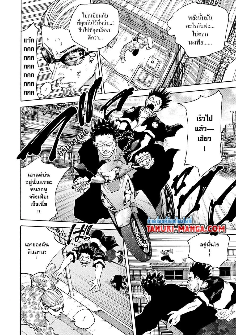 Sakamoto Days ตอนที่ 123 หน้า 8