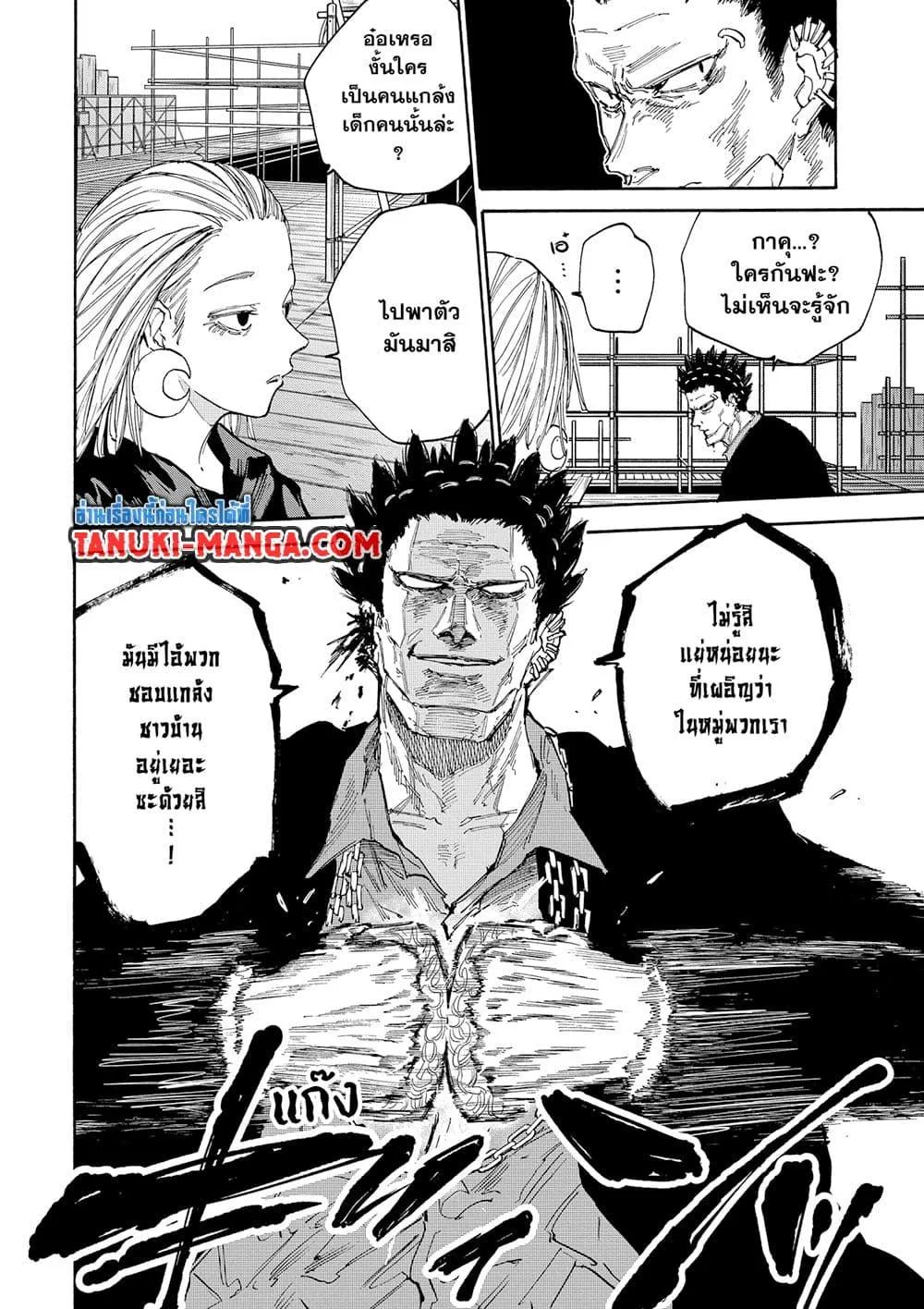 Sakamoto Days ตอนที่ 124 หน้า 6