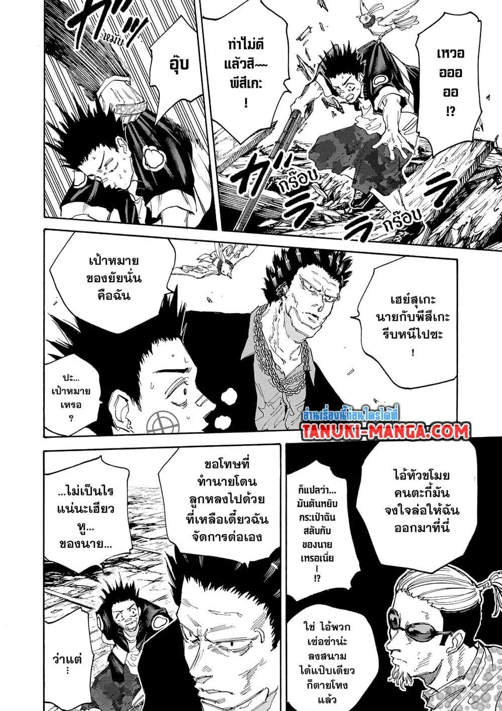Sakamoto Days ตอนที่ 124 หน้า 7