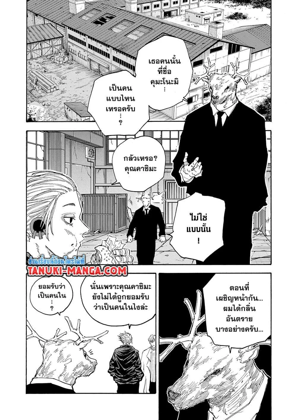 Sakamoto Days ตอนที่ 124 หน้า 9