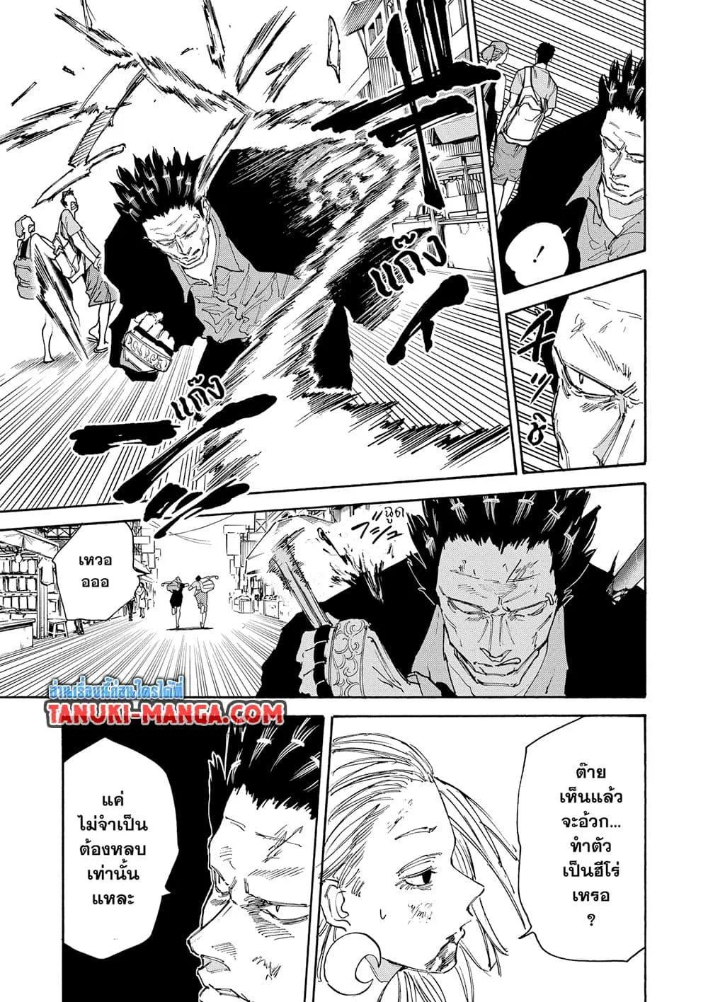 Sakamoto Days ตอนที่ 125 หน้า 10