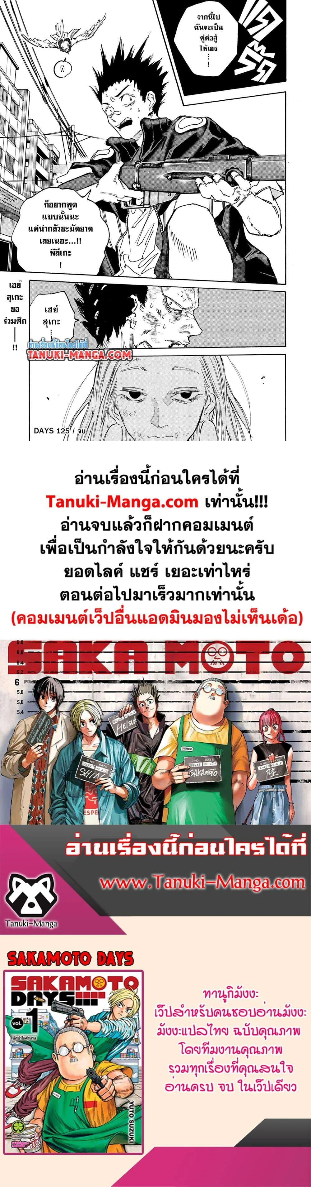 Sakamoto Days ตอนที่ 125 หน้า 18