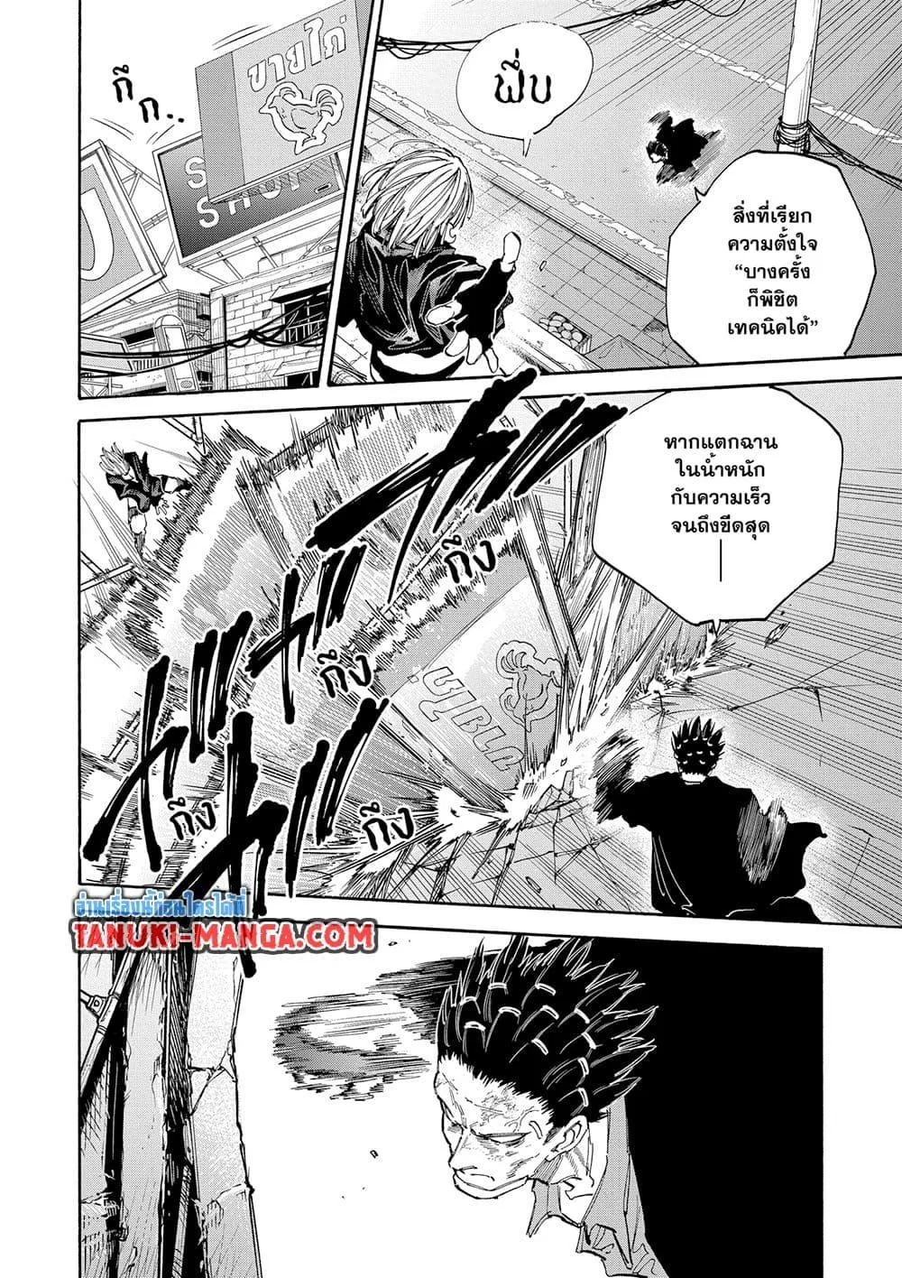 Sakamoto Days ตอนที่ 125 หน้า 7