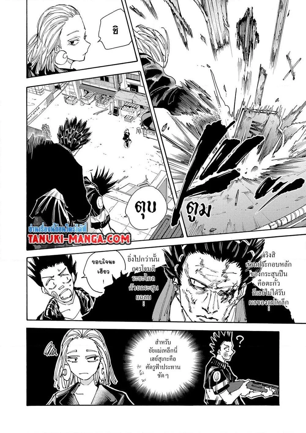 Sakamoto Days ตอนที่ 126 หน้า 10