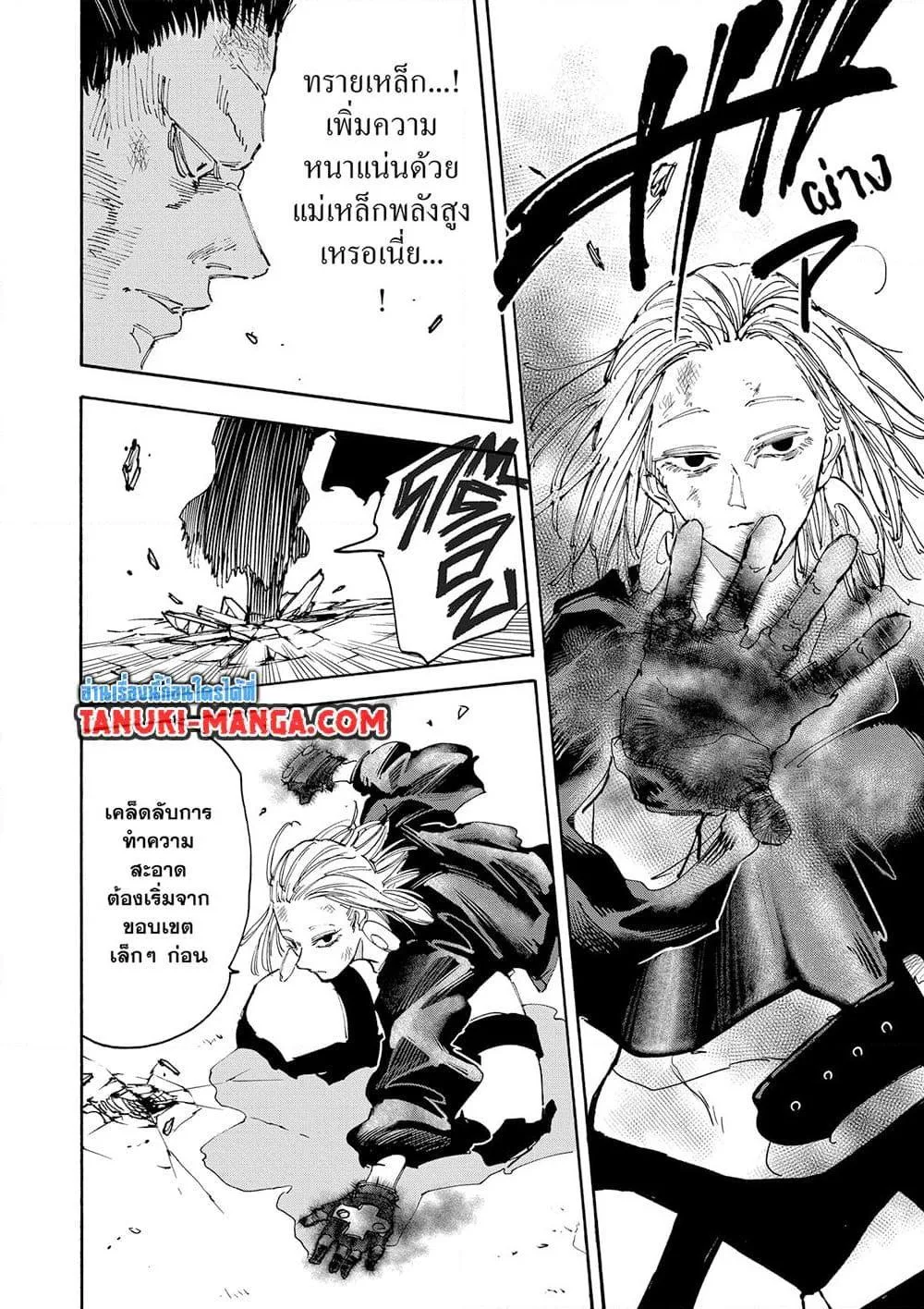 Sakamoto Days ตอนที่ 126 หน้า 14