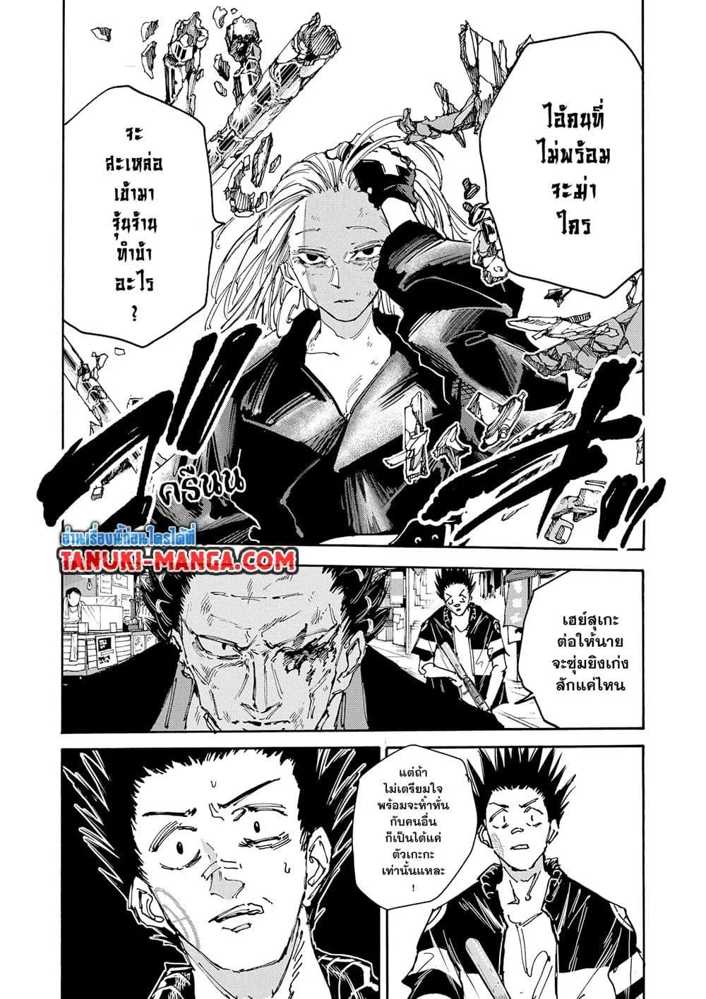 Sakamoto Days ตอนที่ 126 หน้า 6