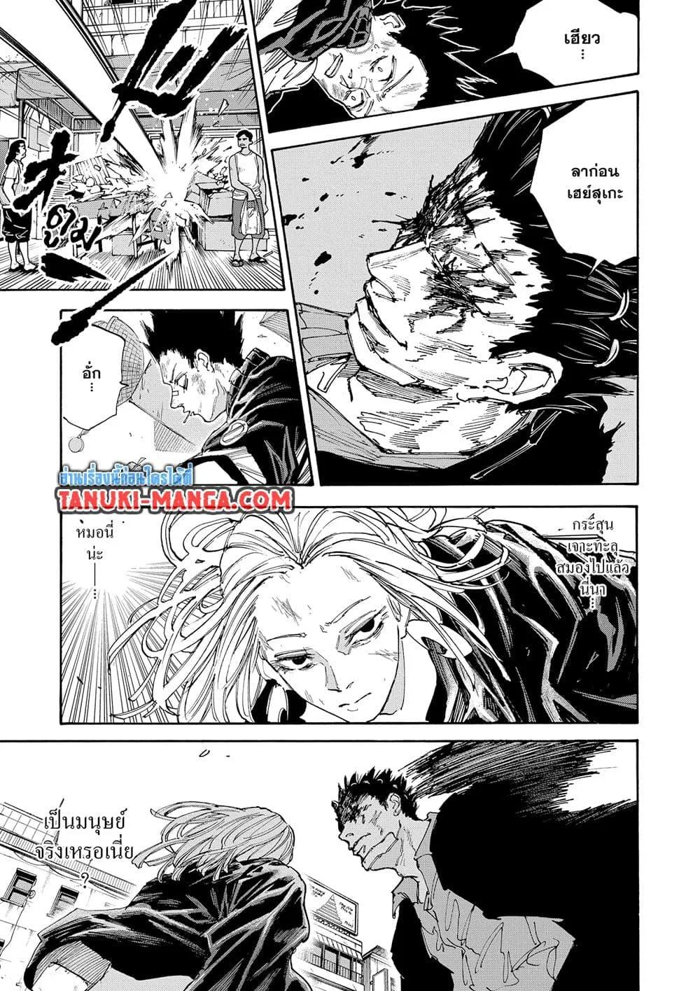 Sakamoto Days ตอนที่ 127 หน้า 11