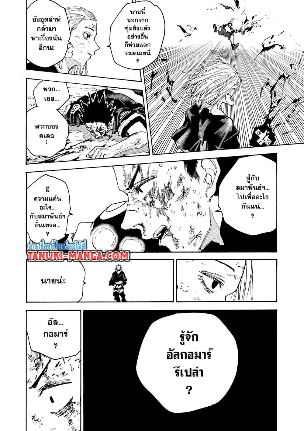 Sakamoto Days ตอนที่ 127 หน้า 6