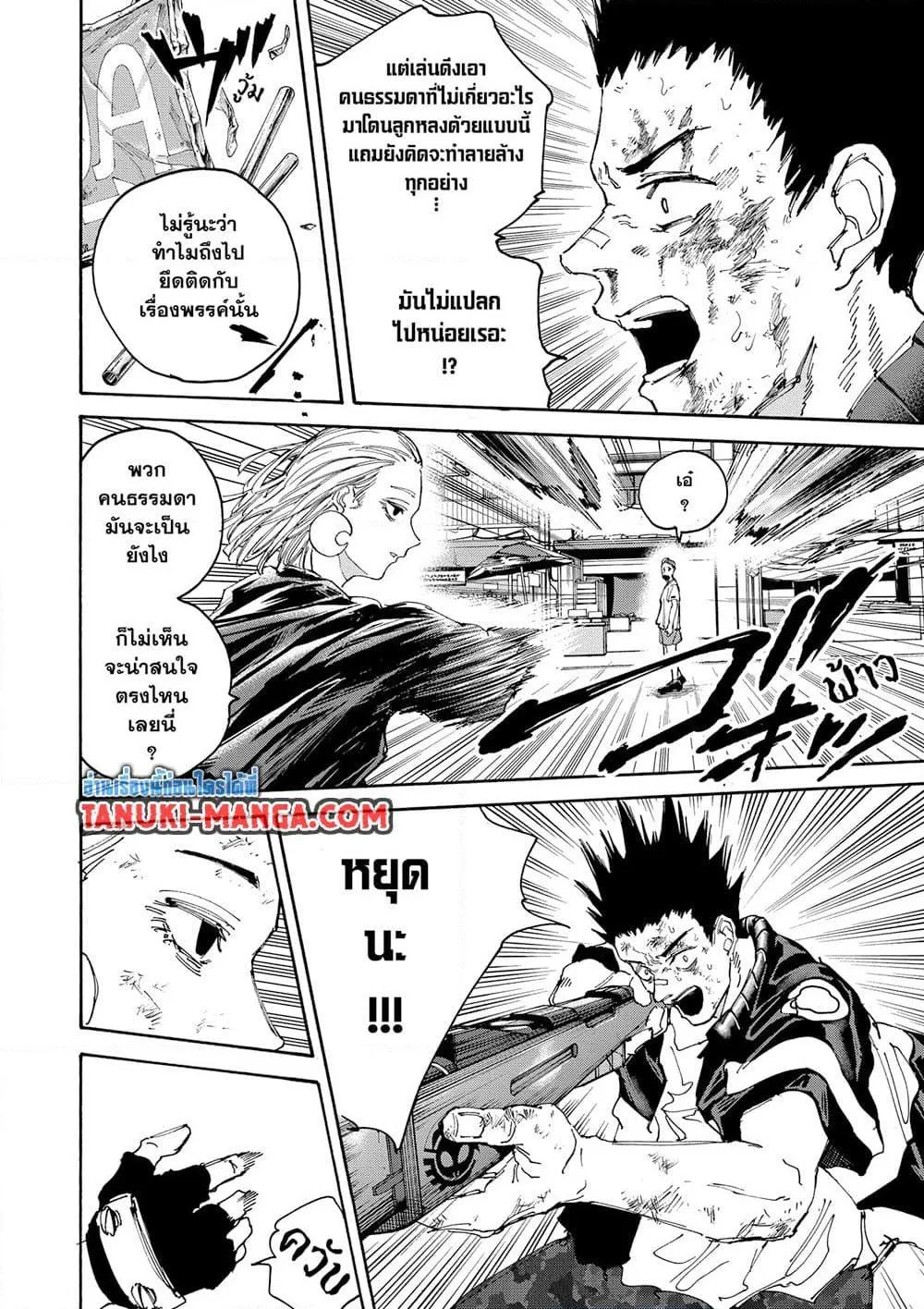 Sakamoto Days ตอนที่ 127 หน้า 8
