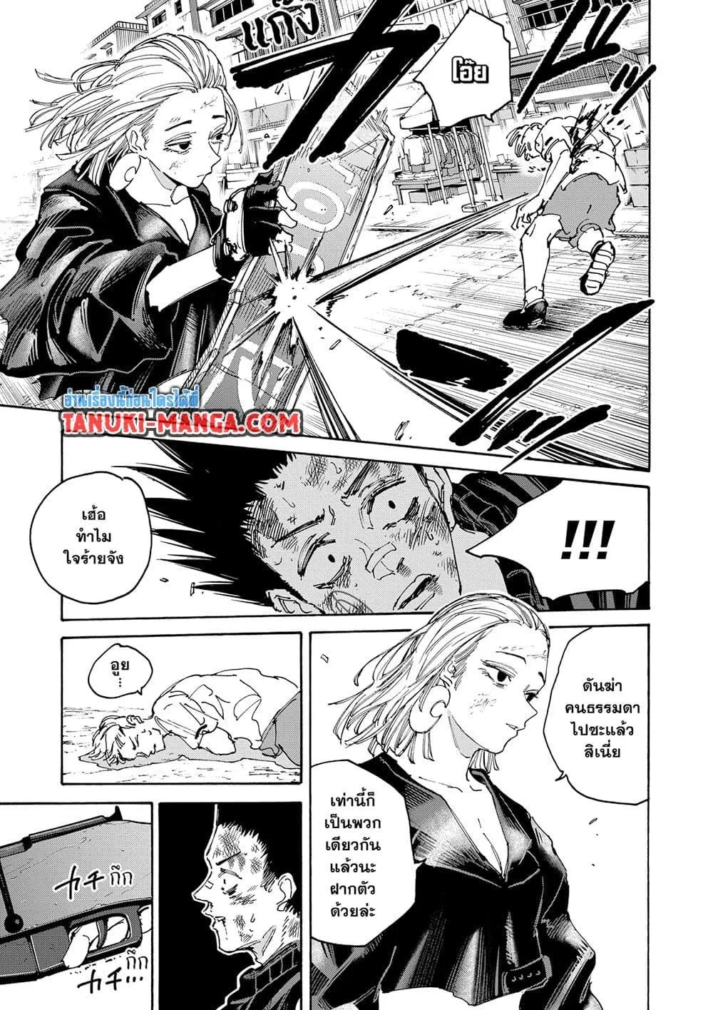 Sakamoto Days ตอนที่ 127 หน้า 9