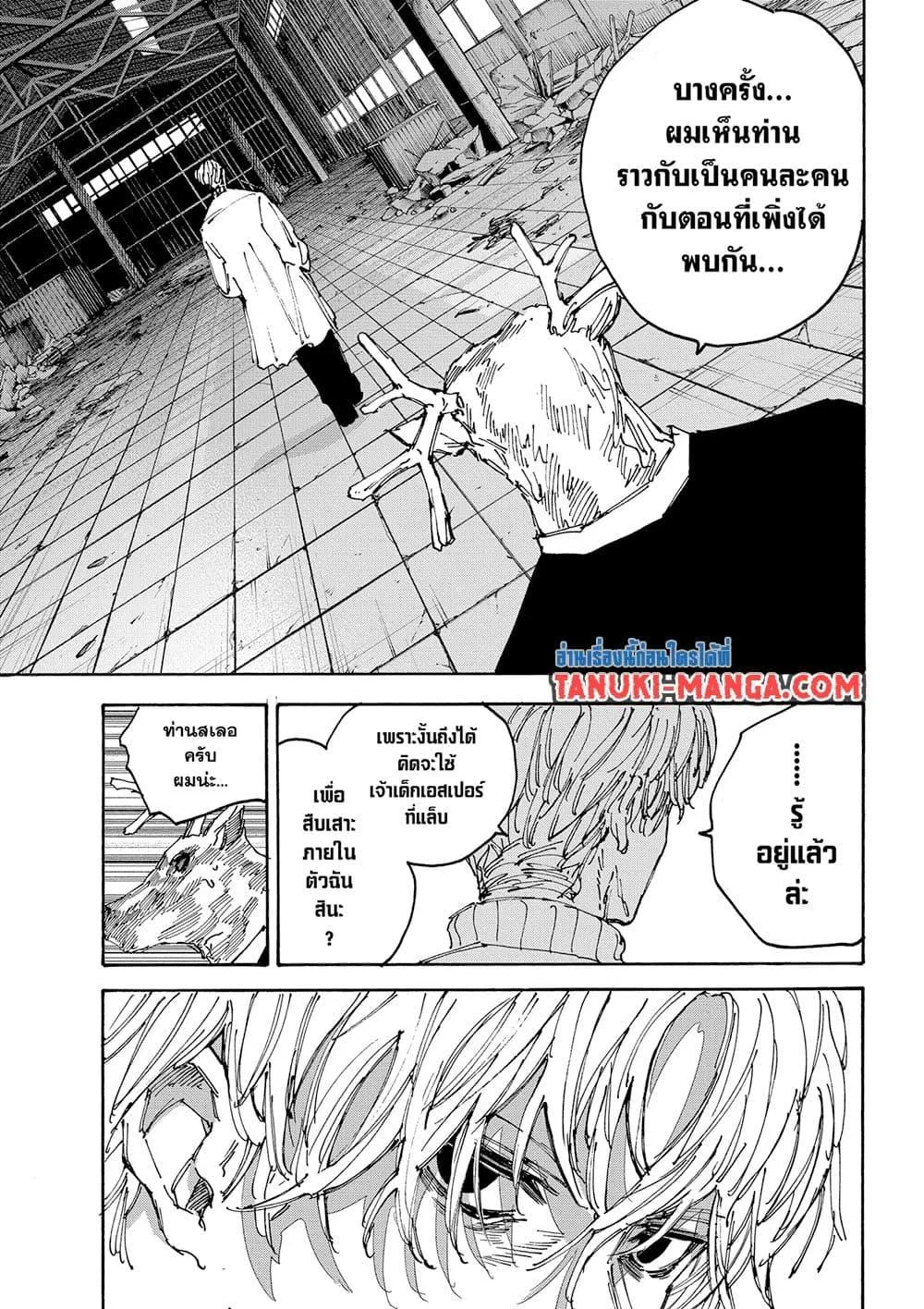 Sakamoto Days ตอนที่ 128 หน้า 11