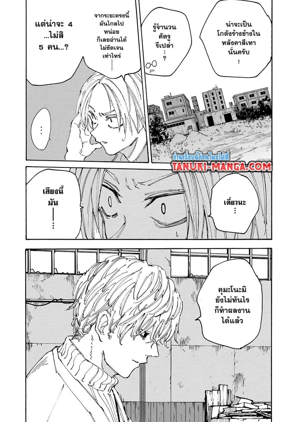 Sakamoto Days ตอนที่ 128 หน้า 7