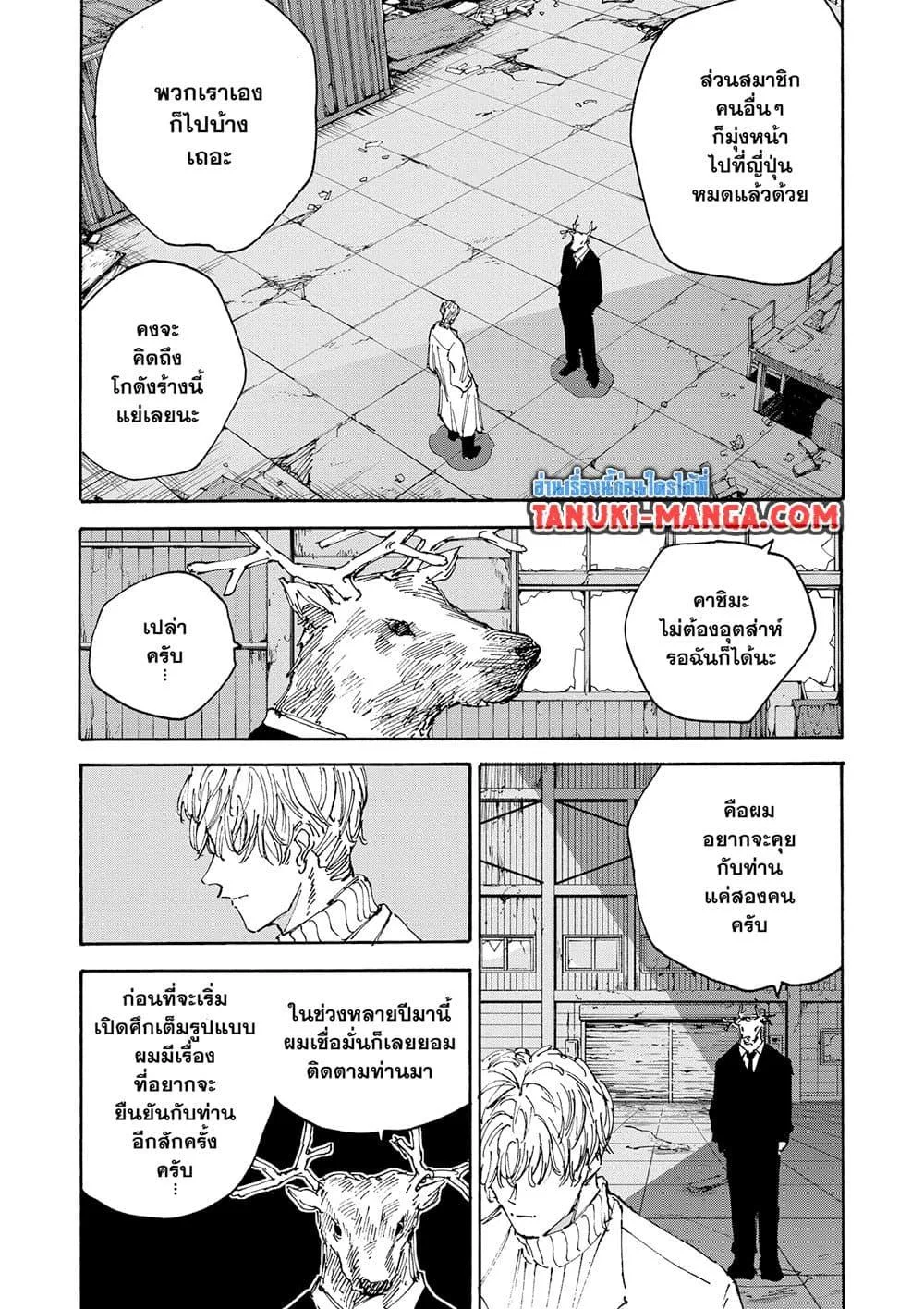 Sakamoto Days ตอนที่ 128 หน้า 8