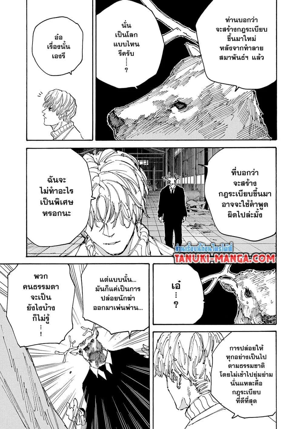 Sakamoto Days ตอนที่ 128 หน้า 9