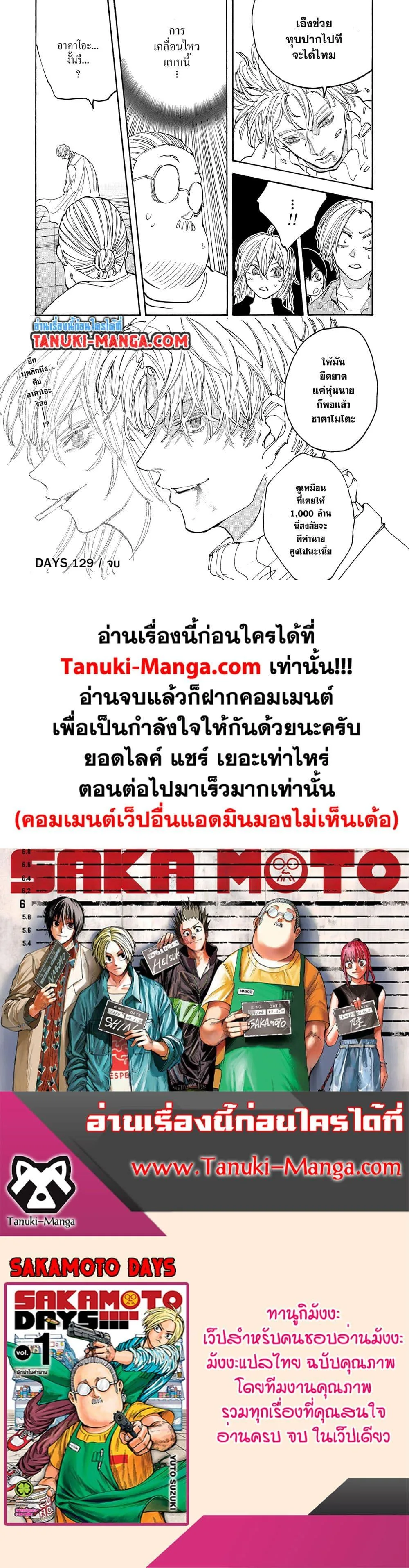 Sakamoto Days ตอนที่ 129 หน้า 19