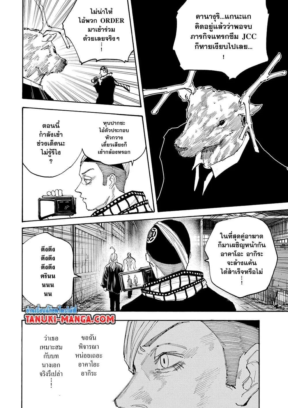 Sakamoto Days ตอนที่ 129 หน้า 4
