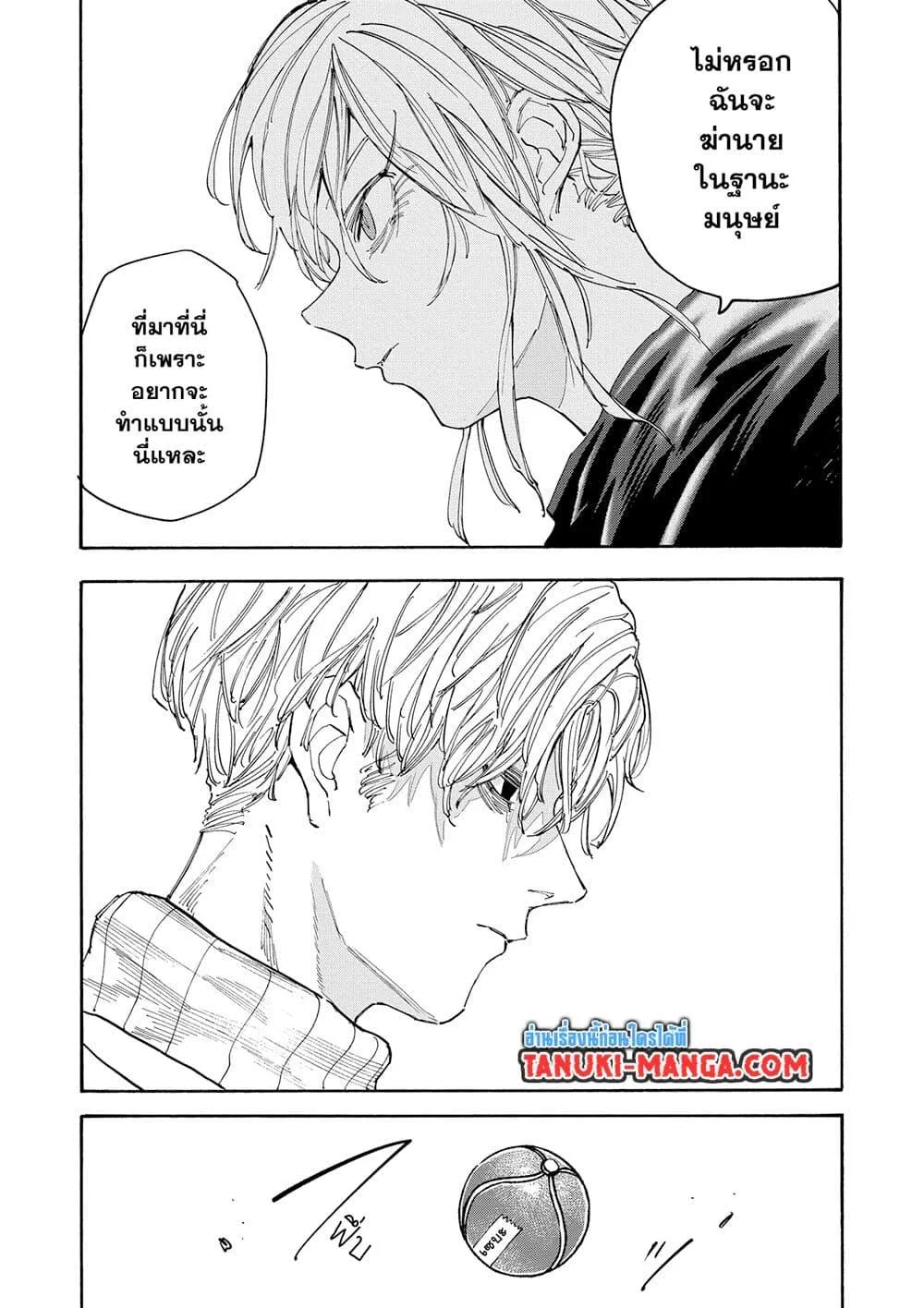 Sakamoto Days ตอนที่ 129 หน้า 7