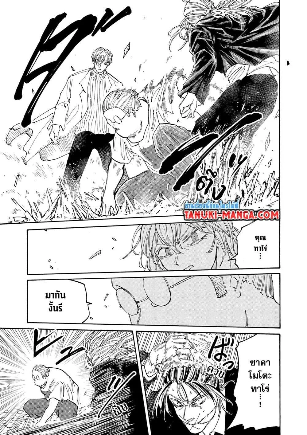 Sakamoto Days ตอนที่ 129 หน้า 9