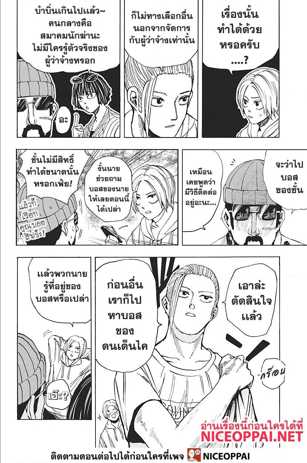 Sakamoto Days ตอนที่ 13 หน้า 10