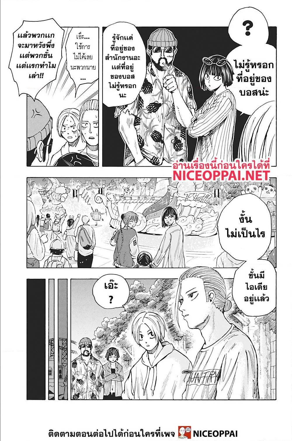 Sakamoto Days ตอนที่ 13 หน้า 11