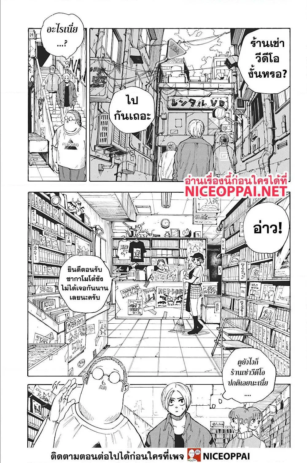 Sakamoto Days ตอนที่ 13 หน้า 13
