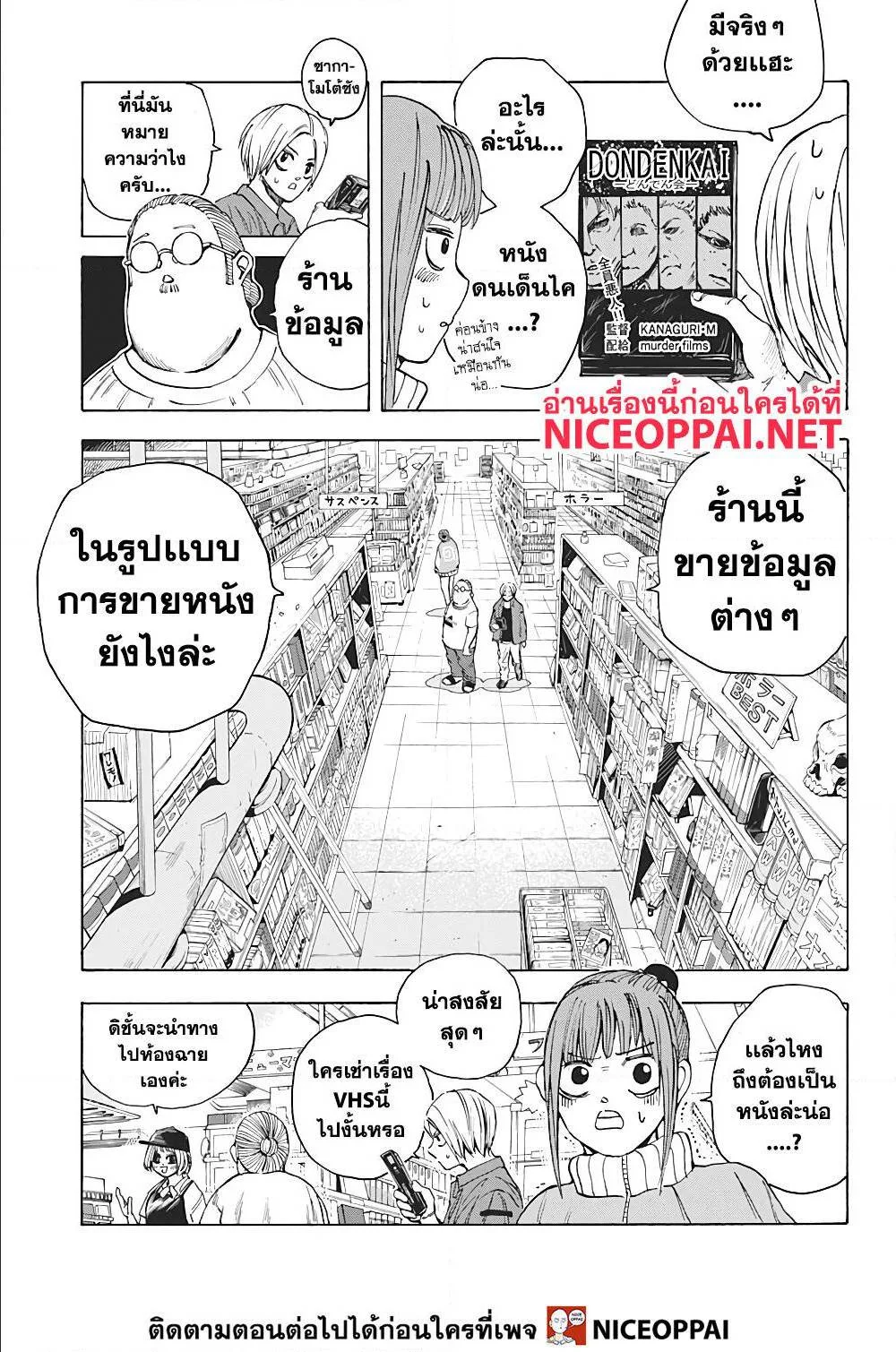 Sakamoto Days ตอนที่ 13 หน้า 15