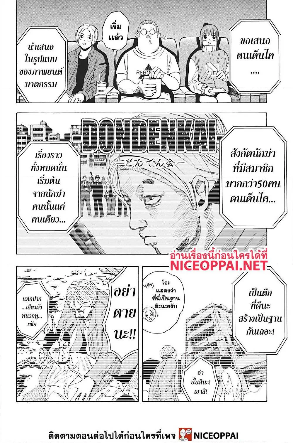 Sakamoto Days ตอนที่ 13 หน้า 16