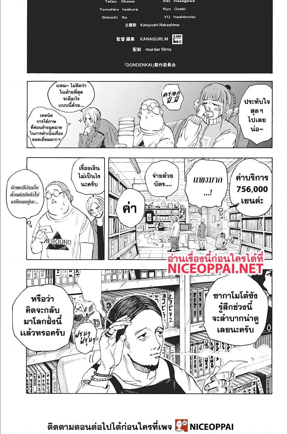 Sakamoto Days ตอนที่ 13 หน้า 17