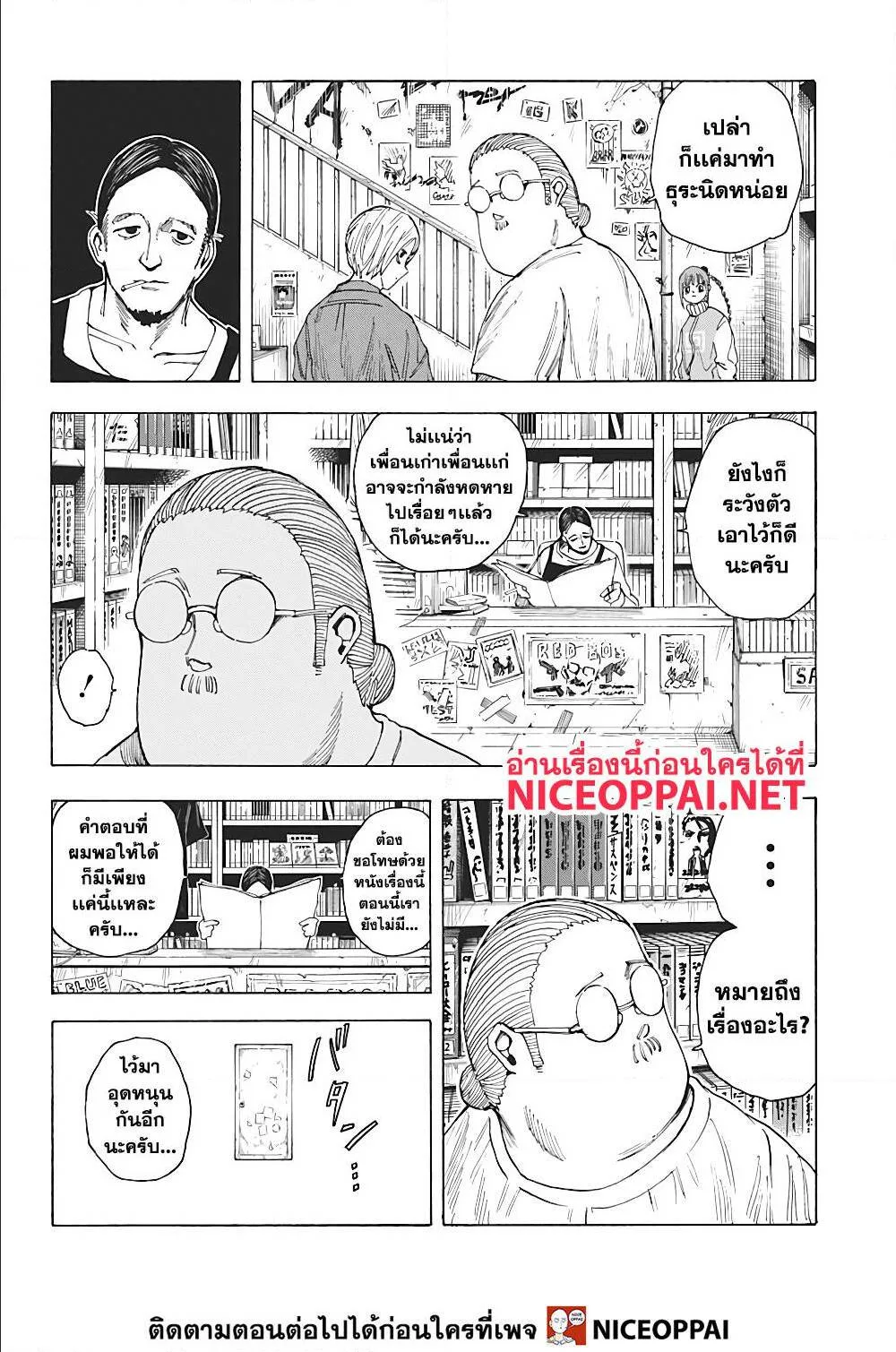 Sakamoto Days ตอนที่ 13 หน้า 18