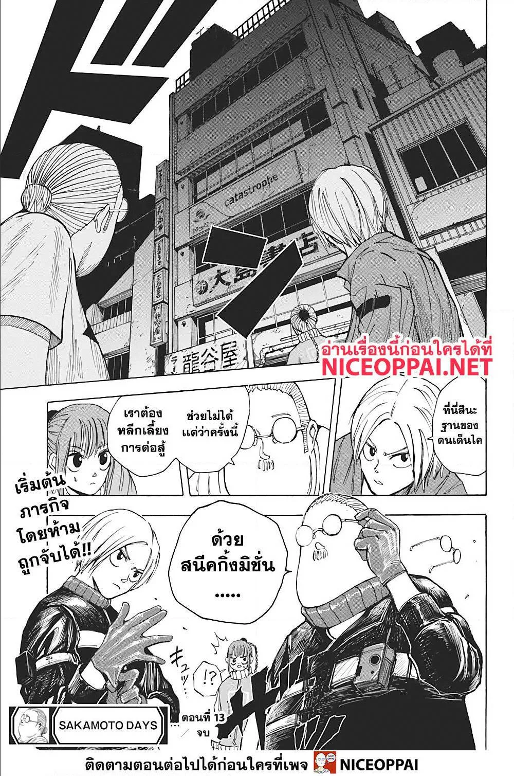 Sakamoto Days ตอนที่ 13 หน้า 19