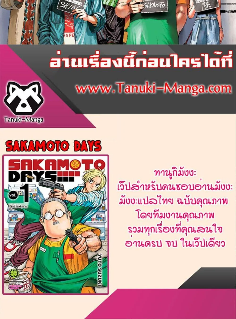 Sakamoto Days ตอนที่ 130 หน้า 4