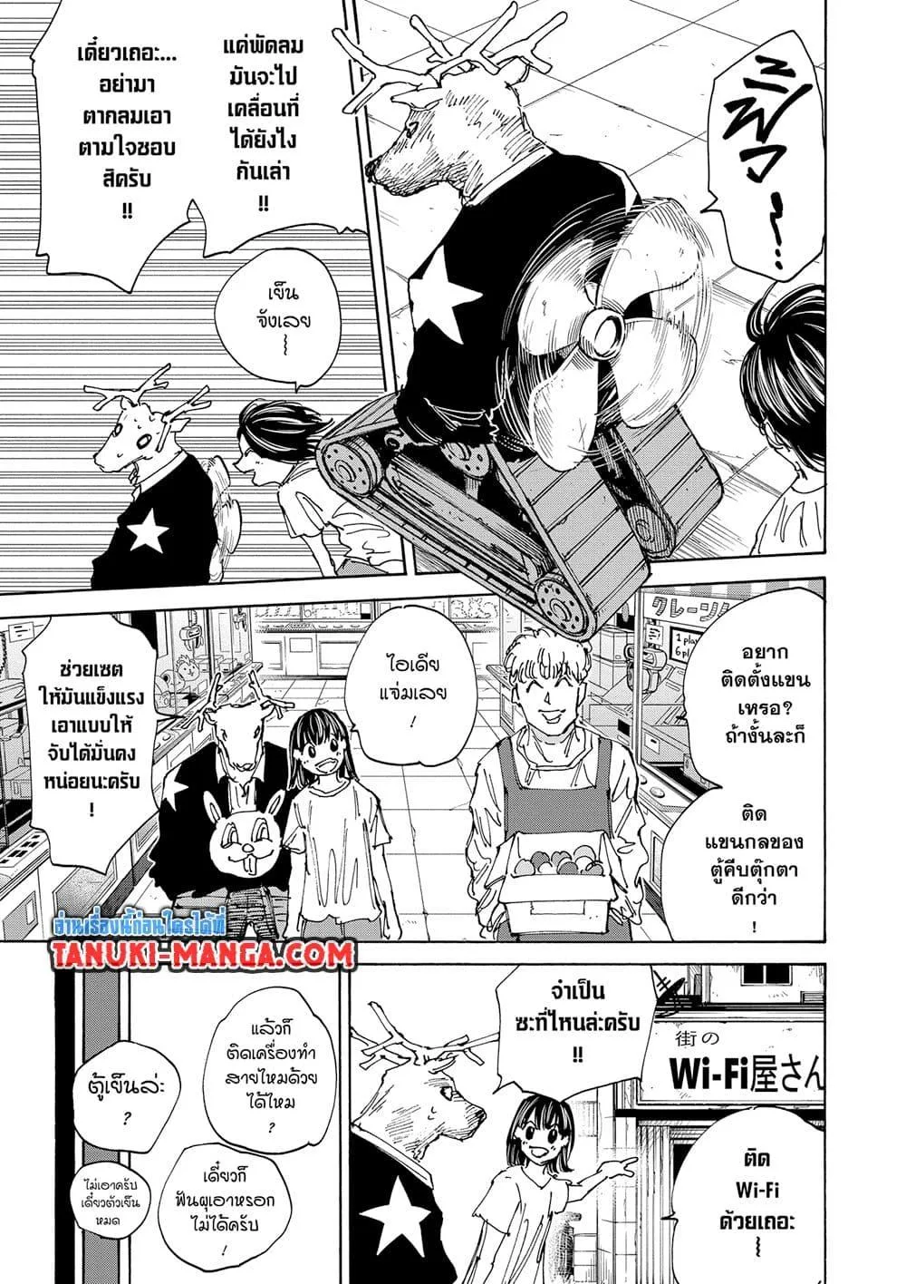 Sakamoto Days ตอนที่ 131 หน้า 11