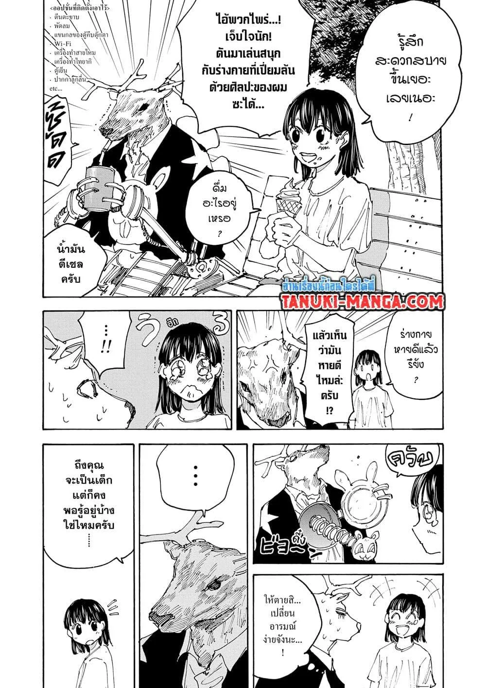 Sakamoto Days ตอนที่ 131 หน้า 12