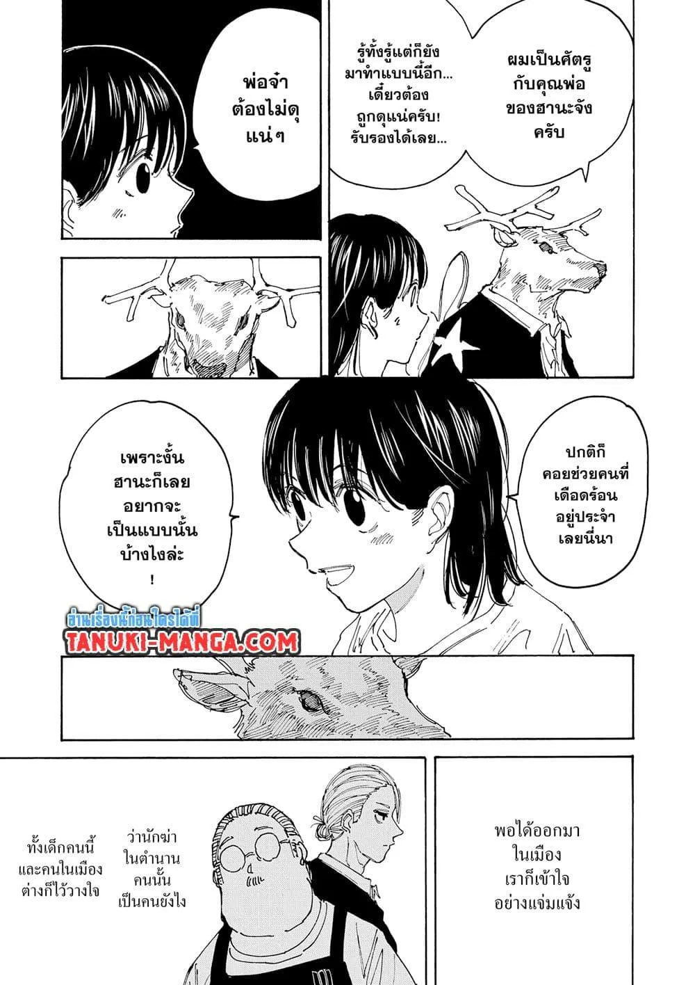 Sakamoto Days ตอนที่ 131 หน้า 13