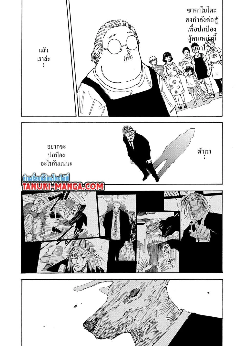 Sakamoto Days ตอนที่ 131 หน้า 14