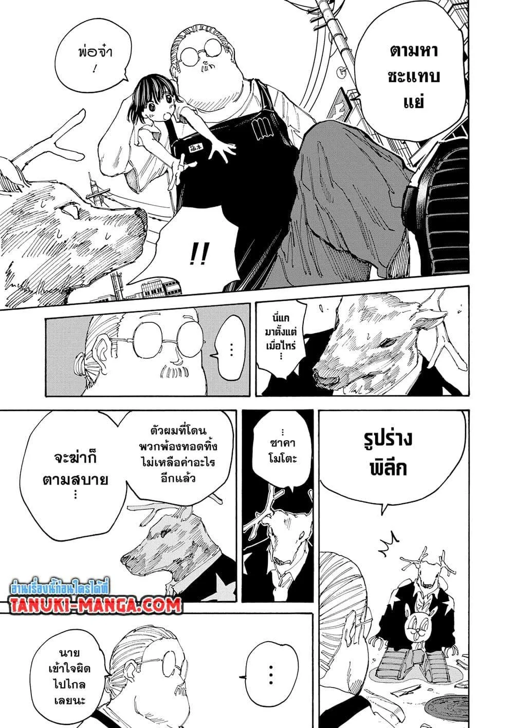 Sakamoto Days ตอนที่ 131 หน้า 17