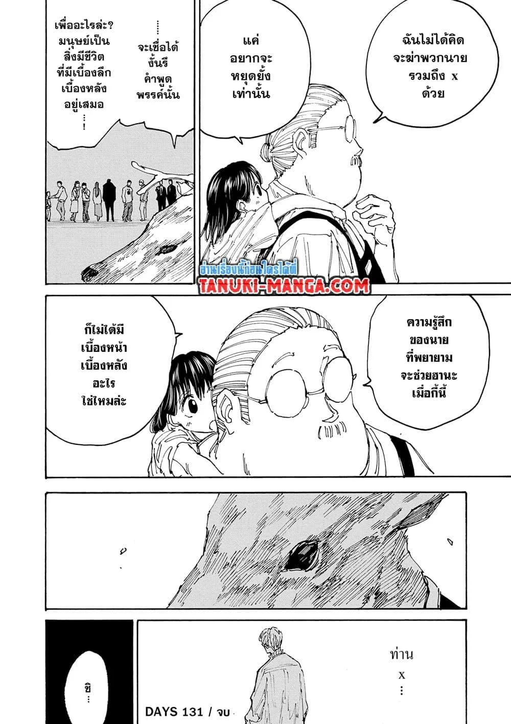 Sakamoto Days ตอนที่ 131 หน้า 18
