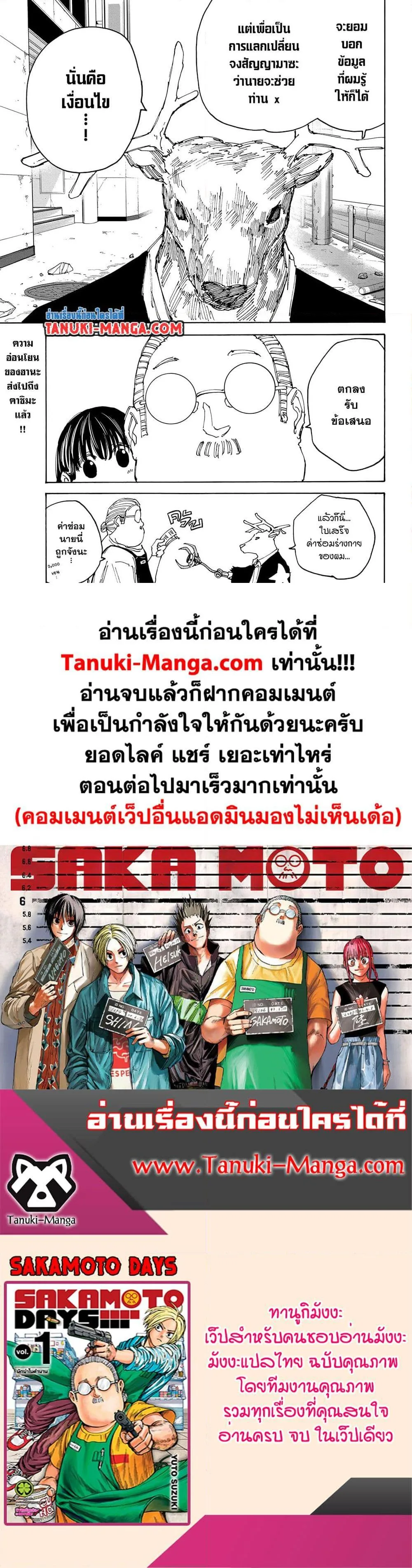 Sakamoto Days ตอนที่ 131 หน้า 19
