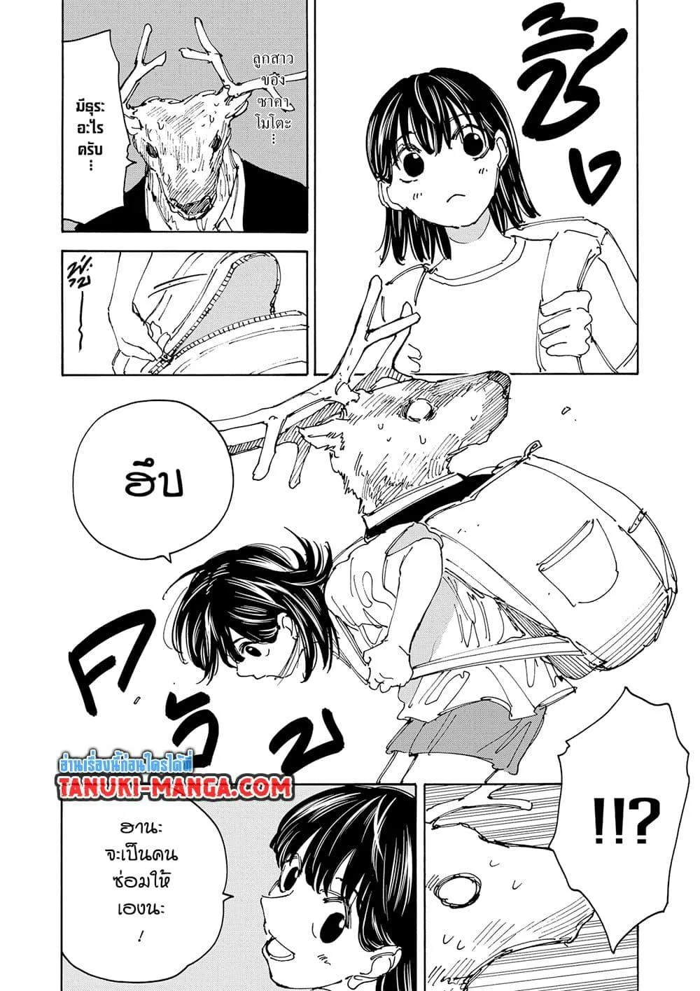 Sakamoto Days ตอนที่ 131 หน้า 6
