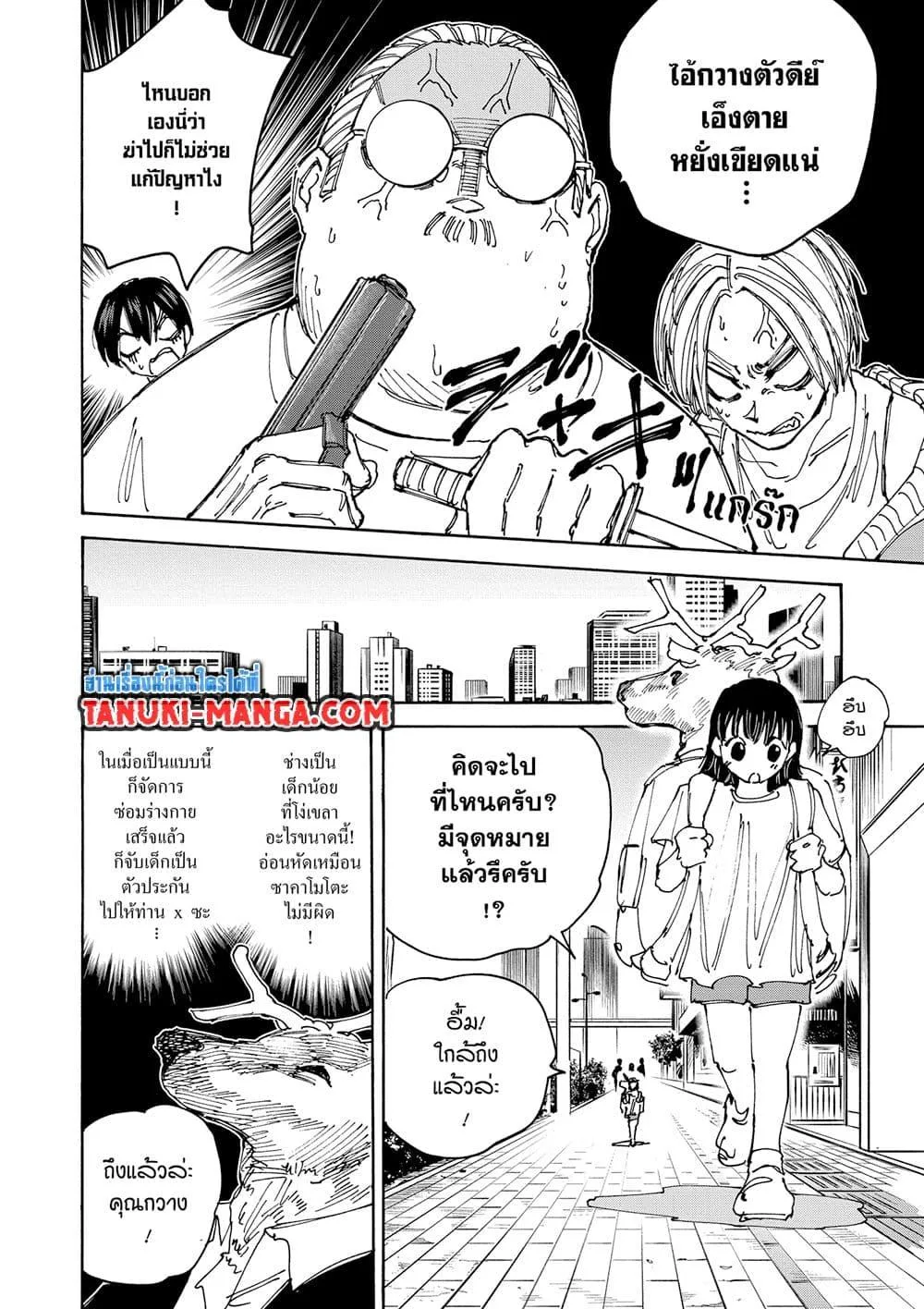Sakamoto Days ตอนที่ 131 หน้า 8