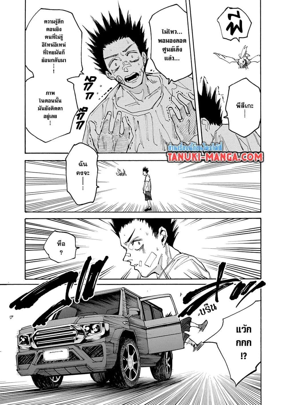 Sakamoto Days ตอนที่ 132 หน้า 14