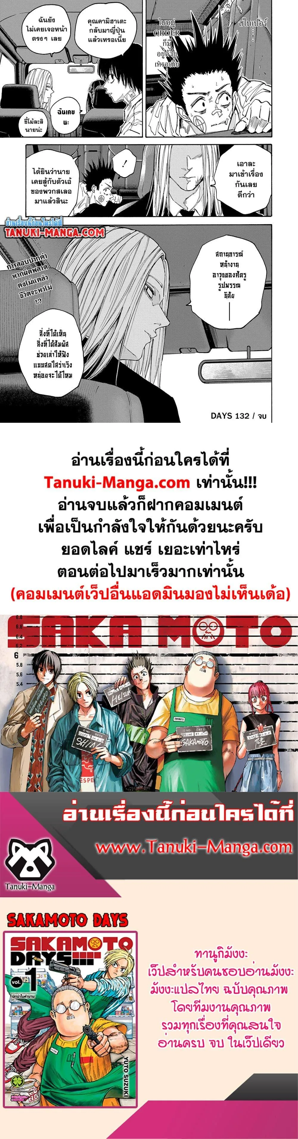 Sakamoto Days ตอนที่ 132 หน้า 17