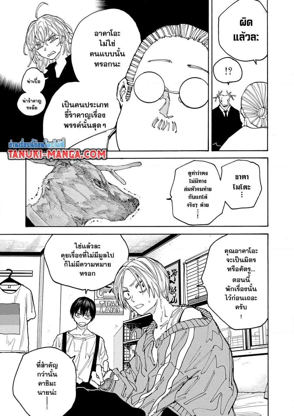 Sakamoto Days ตอนที่ 132 หน้า 5
