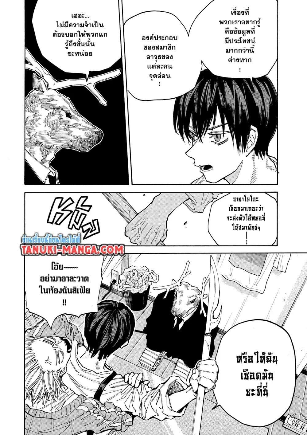 Sakamoto Days ตอนที่ 132 หน้า 6
