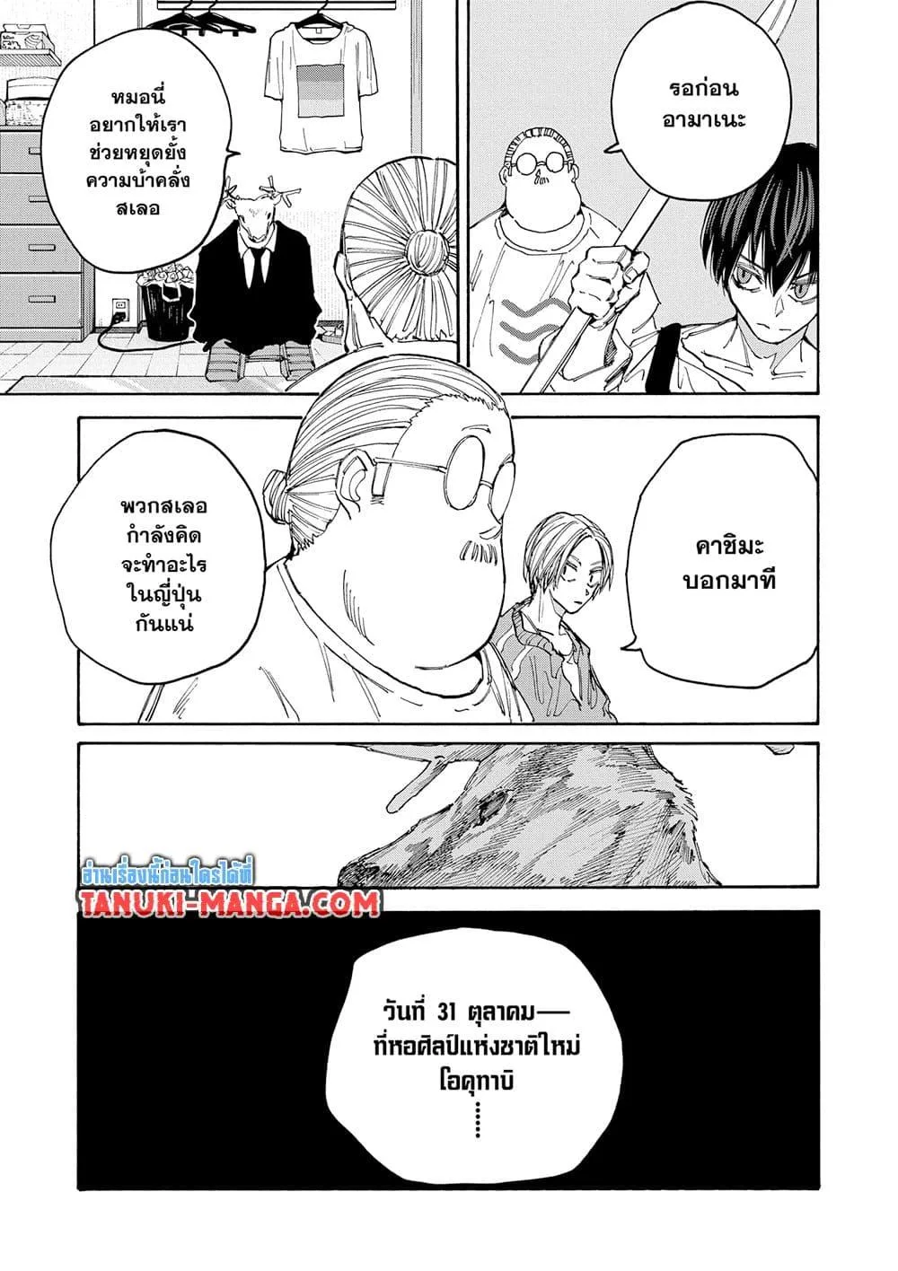 Sakamoto Days ตอนที่ 132 หน้า 7