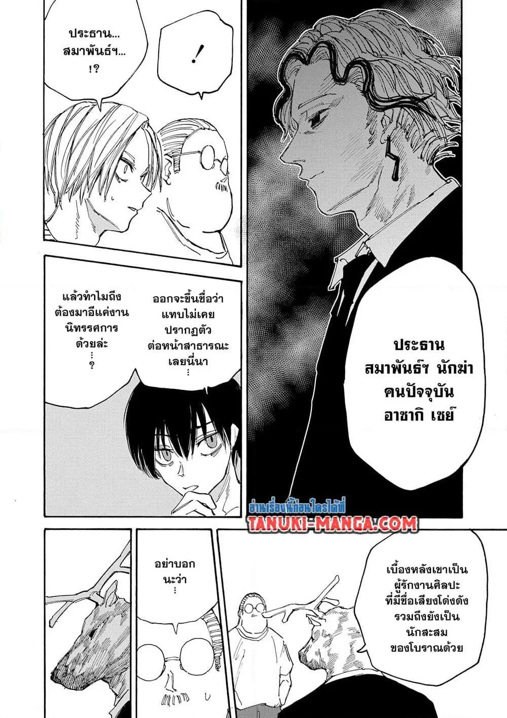 Sakamoto Days ตอนที่ 132 หน้า 9