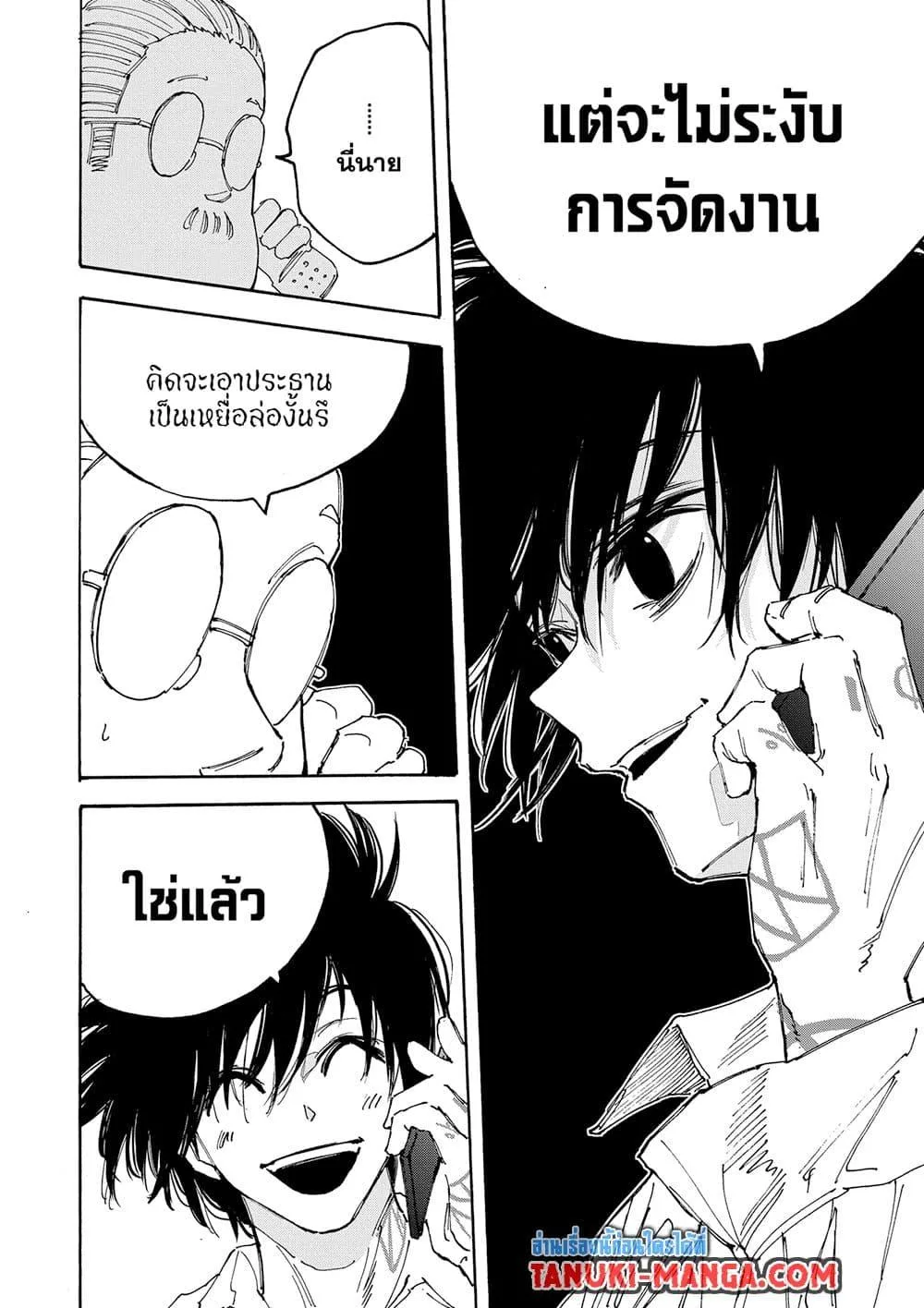 Sakamoto Days ตอนที่ 133 หน้า 10