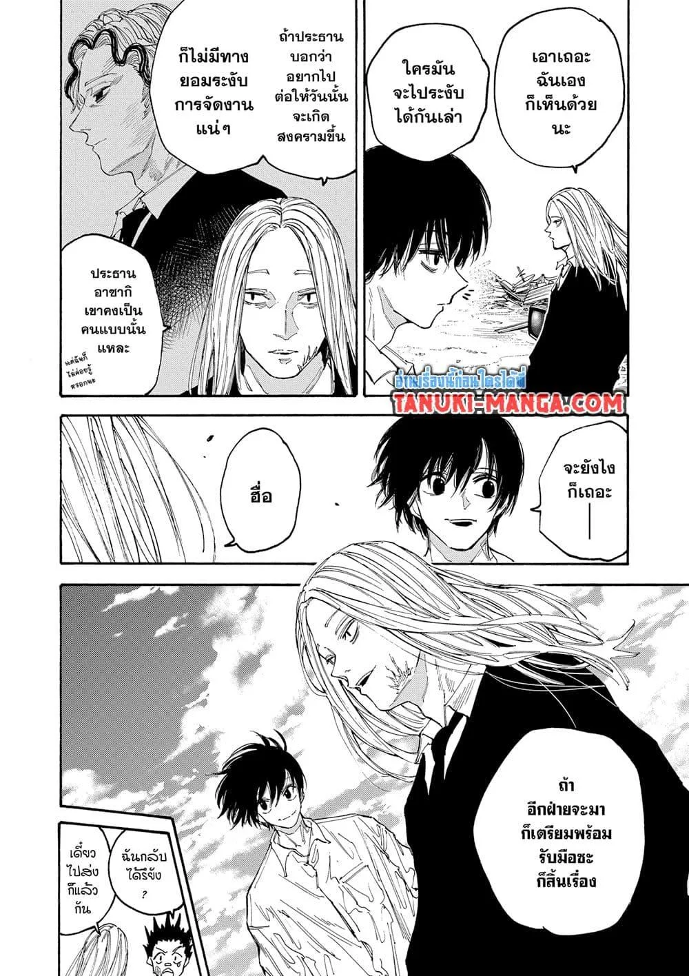 Sakamoto Days ตอนที่ 133 หน้า 12