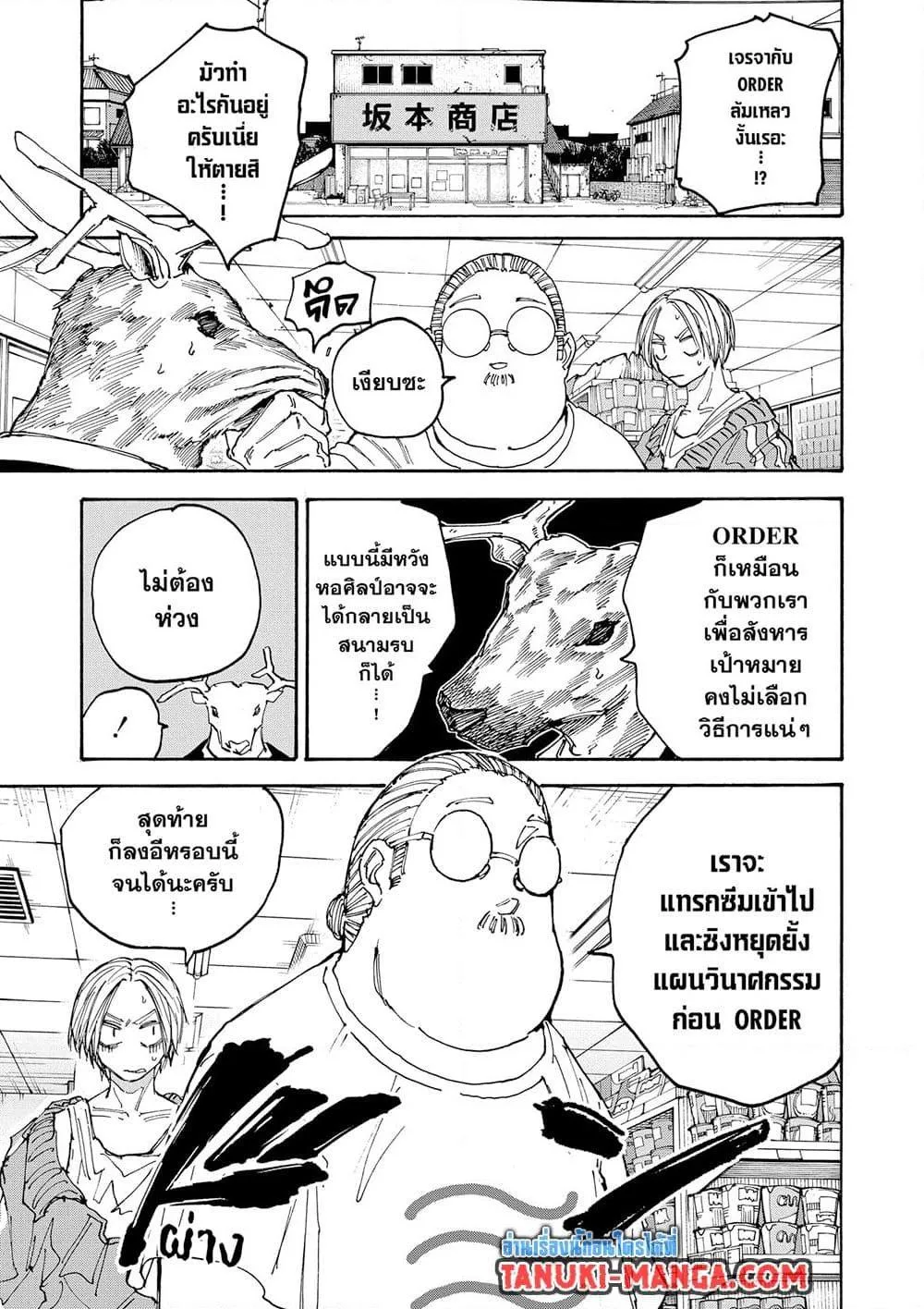 Sakamoto Days ตอนที่ 133 หน้า 13